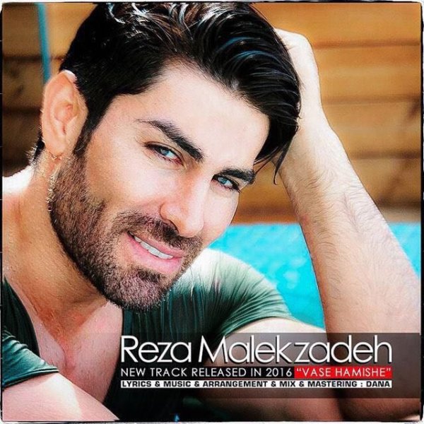 دانلود آهنگ واسه همیشه دانلود آهنگ واسه همیشه